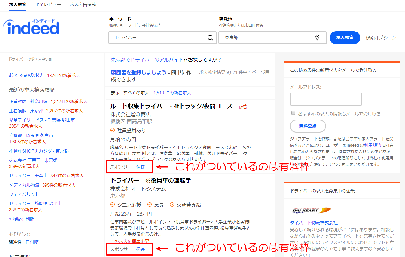 Indeed インディード の掲載 使った方がいいの ３分で簡単説明 本音の話 求人サイト制作なら人材採用情報満載のナレッジルーム