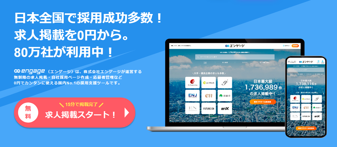 エンゲージサービス