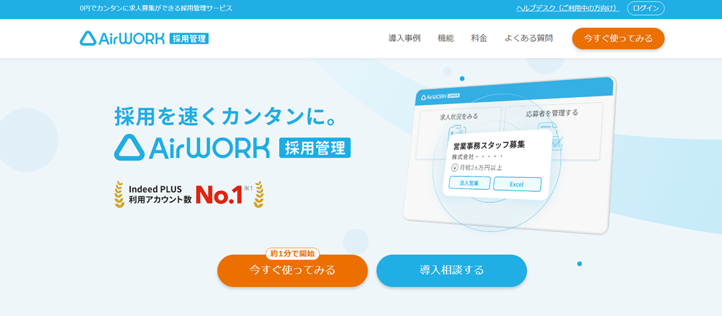 Airワーク