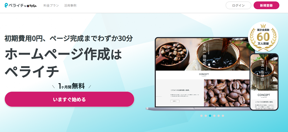 ペライチ
