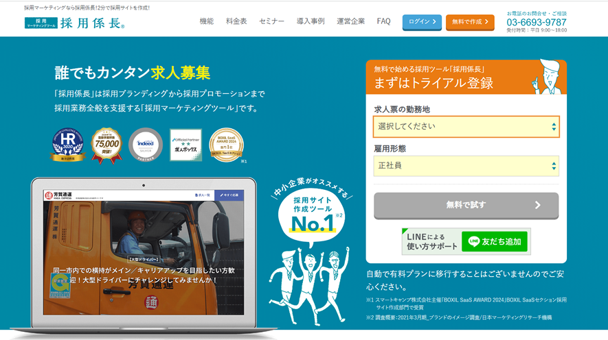 採用係長
