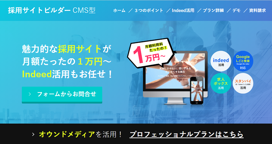 採用サイトビルダーアイキャッチ画像