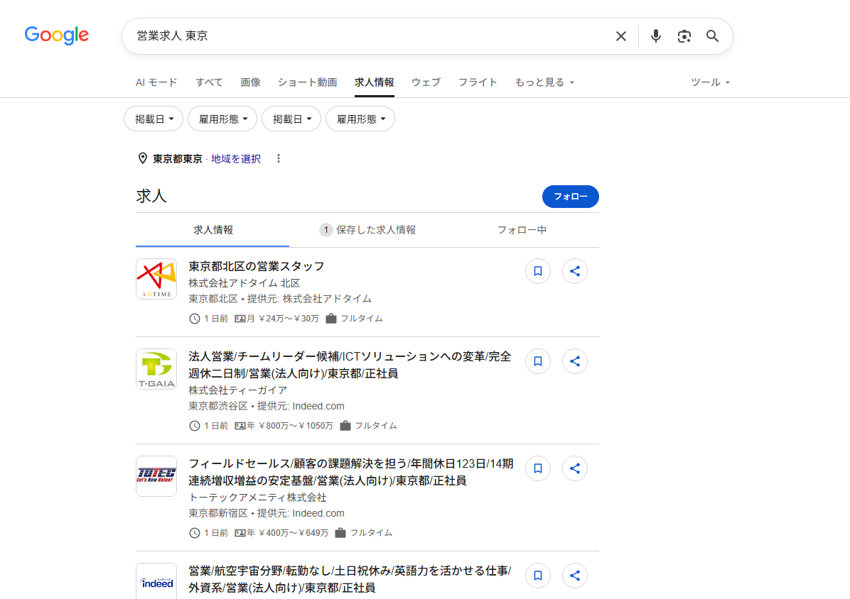 Googleしごと検索