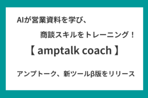 amptalk coach