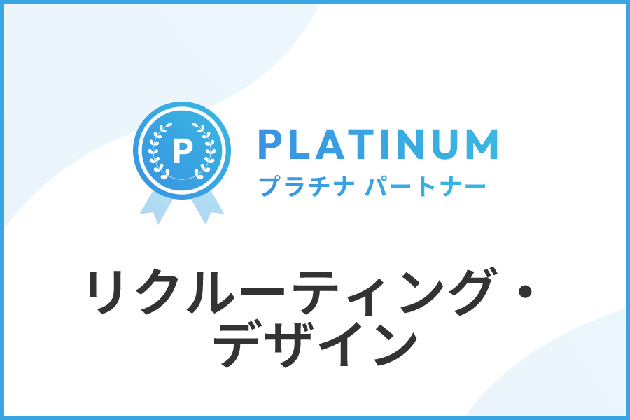リクルーティング・デザインのIndeed代理店