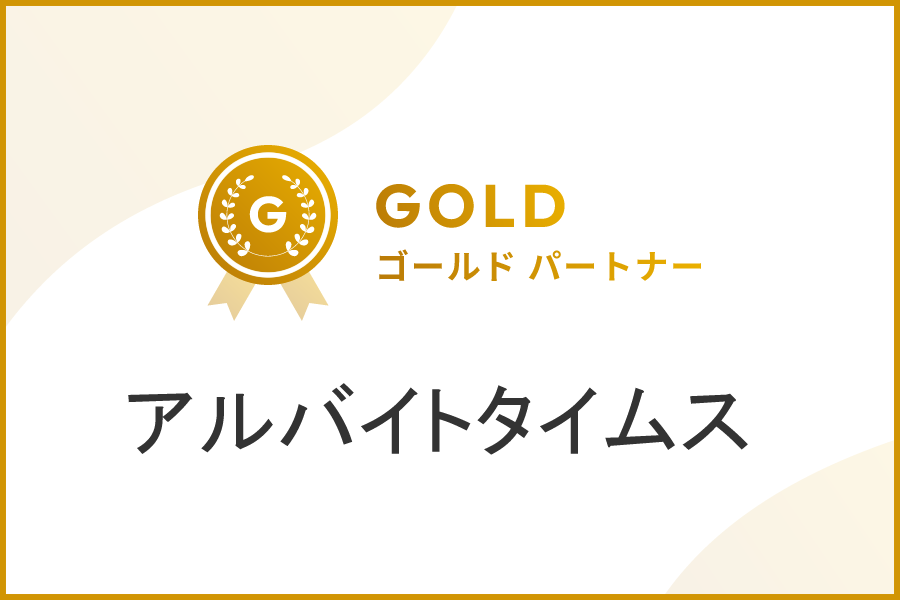 アルバイトタイムス _indeed代理店