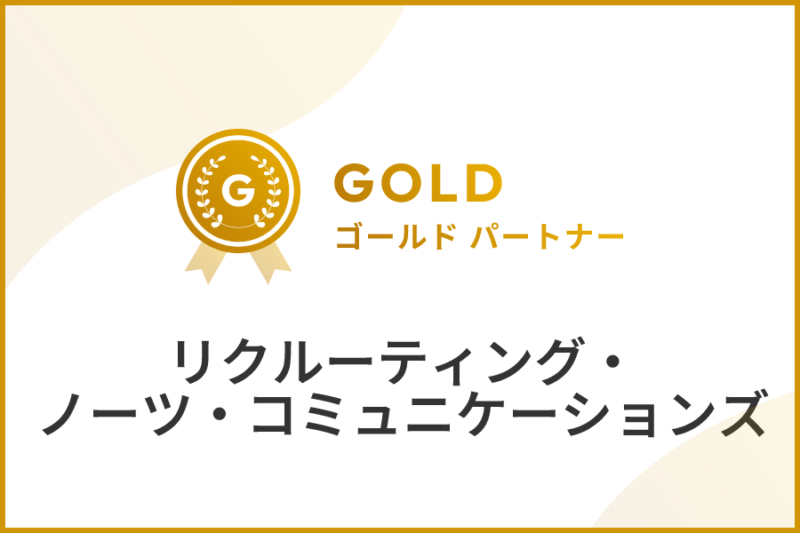 リクルーティング・ノーツ・コミュニケーションズのIndeed代理店