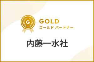 内藤一水社のIndeed代理店
