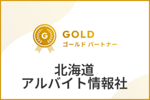 北海道アルバイト情報社のIndeed代理店