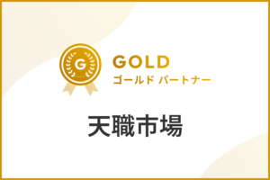 天職市場のIndeed代理店