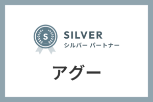 アグーのIndeed代理店