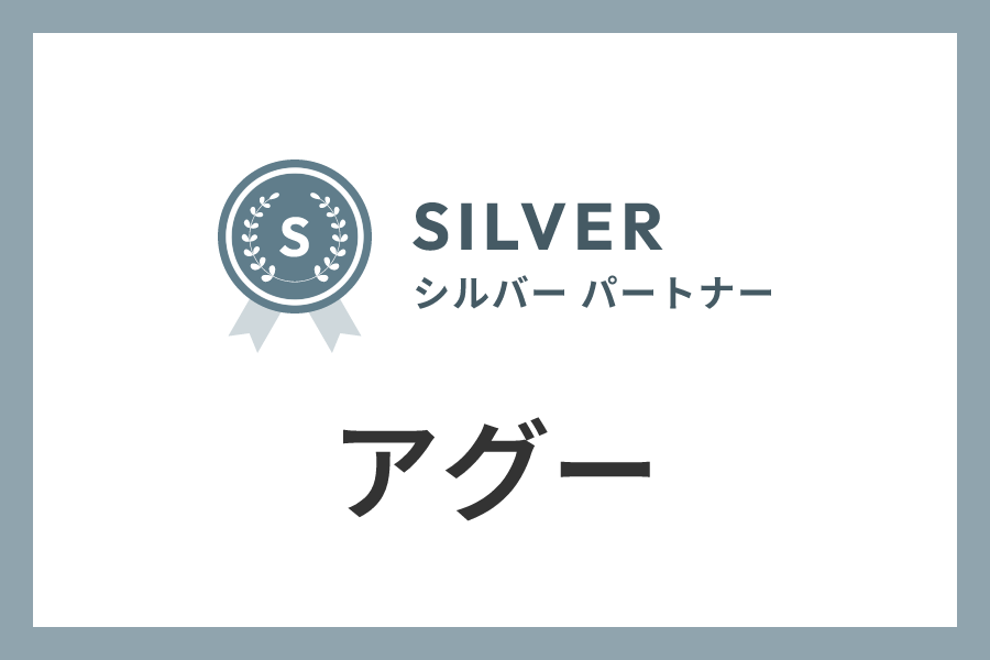 アグーのIndeed代理店