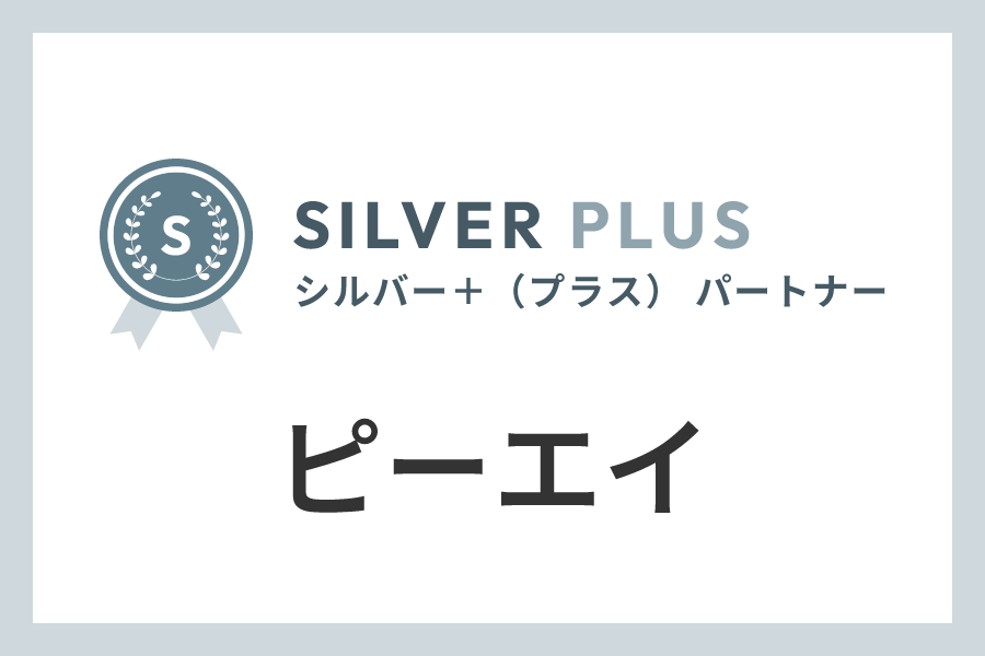 ピーエイのIndeed代理店