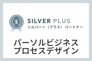 パーソルビジネスプロセスデザインのIndeed代理店