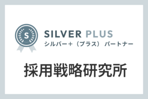 採用戦略研究所のIndeed代理店