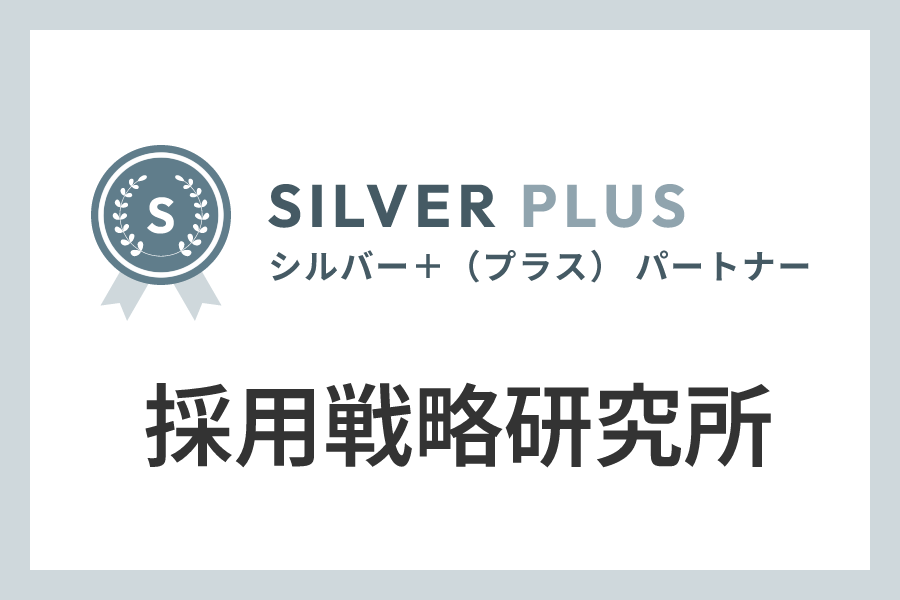 採用戦略研究所のIndeed代理店