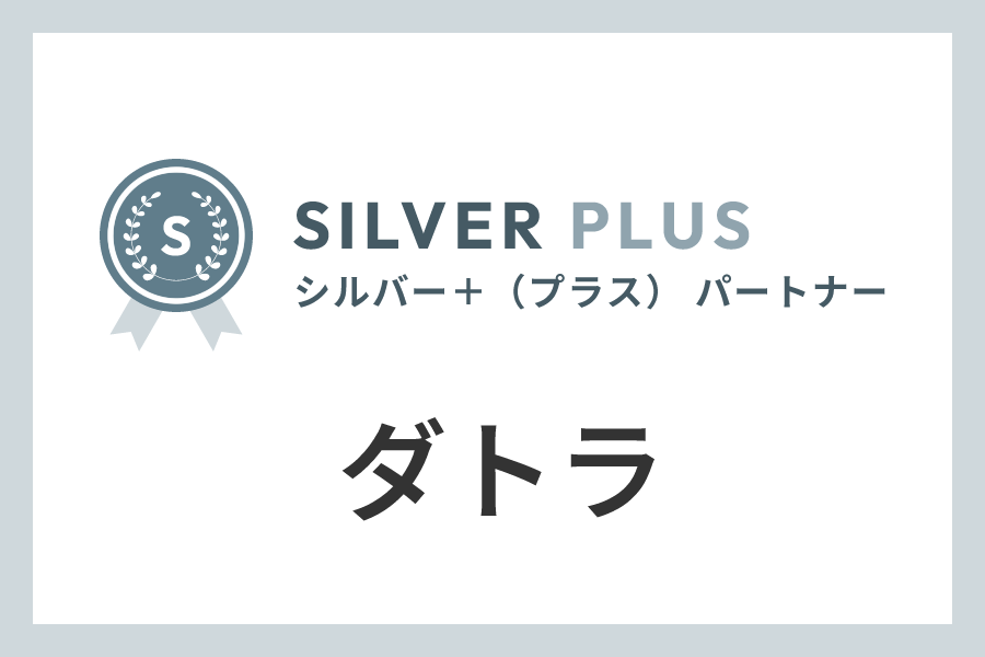 ダトラのIndeed代理店
