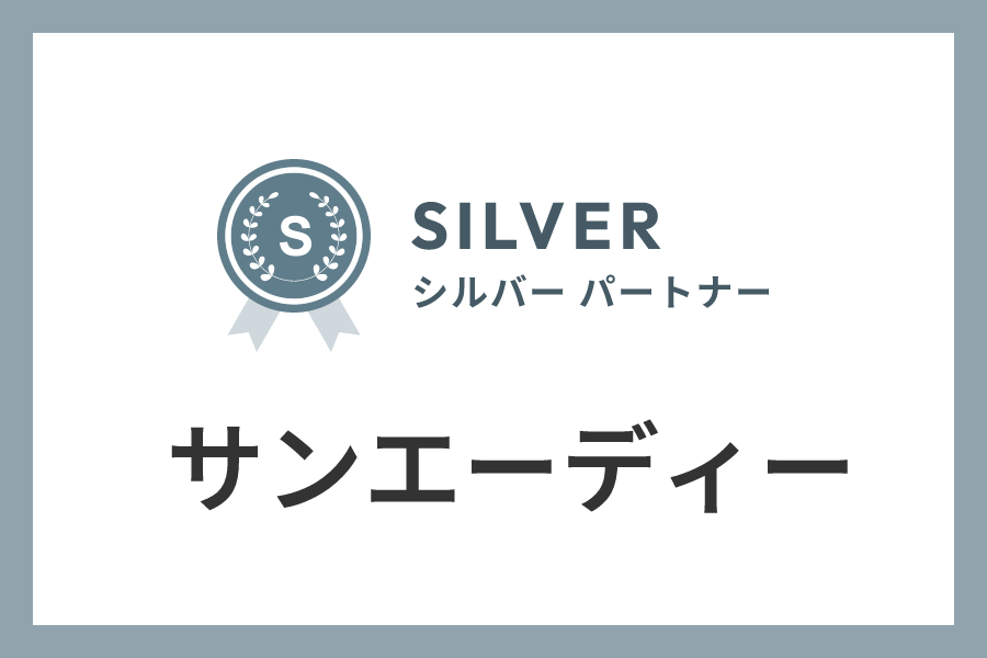 サンエーディーのIndeed代理店
