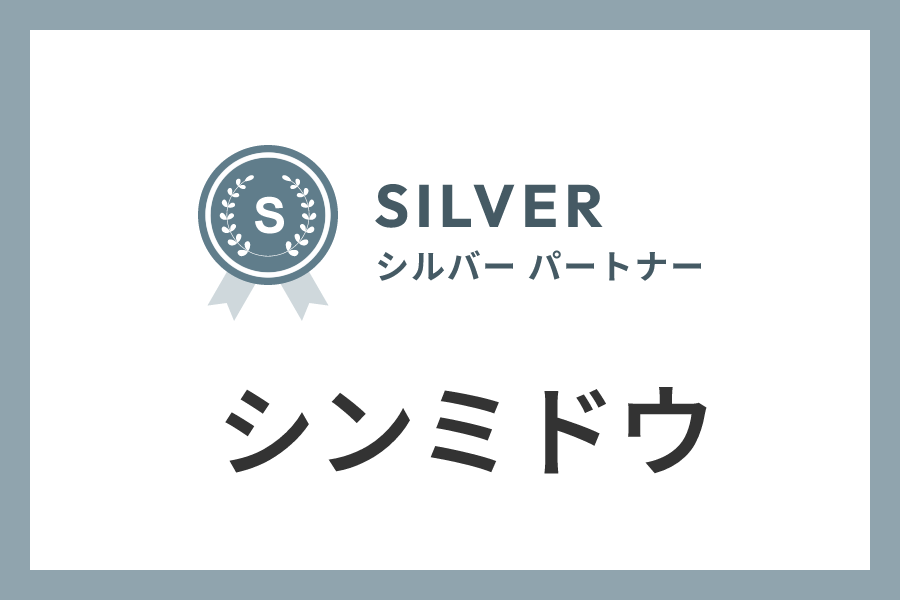 シンミドウのIndeed代理店