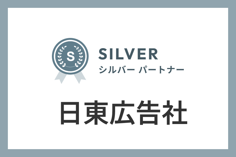 日東広告社のIndeed代理店