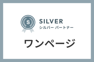 ワンページのIndeed代理店