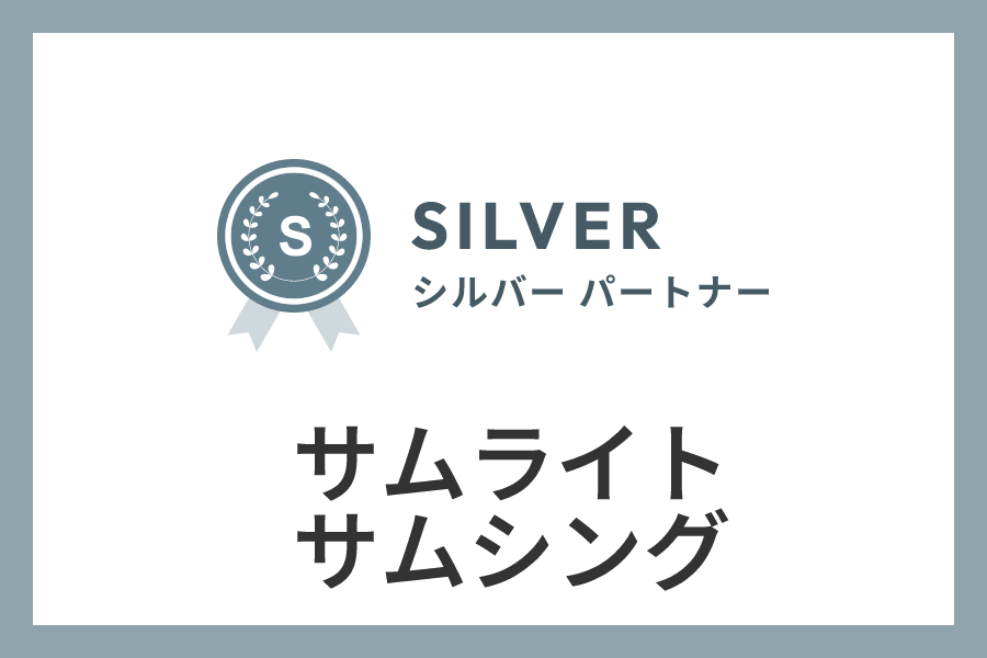 サムライトサムシングのIndeed代理店