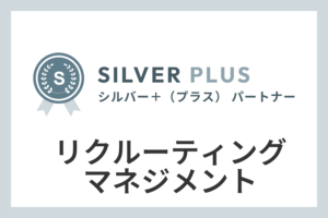 リクルーティングマネジメントのIndeed代理店