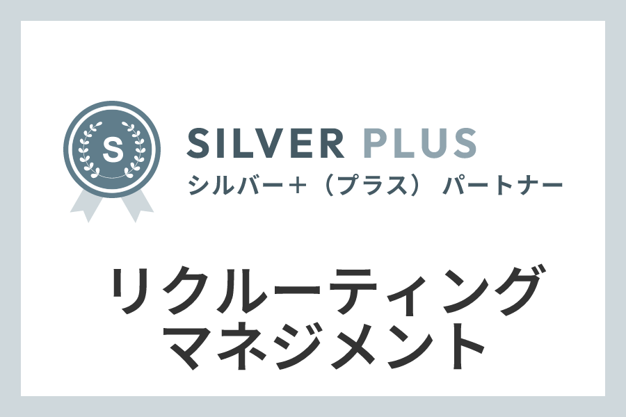リクルーティングマネジメントのIndeed代理店