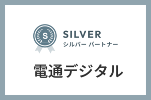 電通デジタルのIndeed代理店