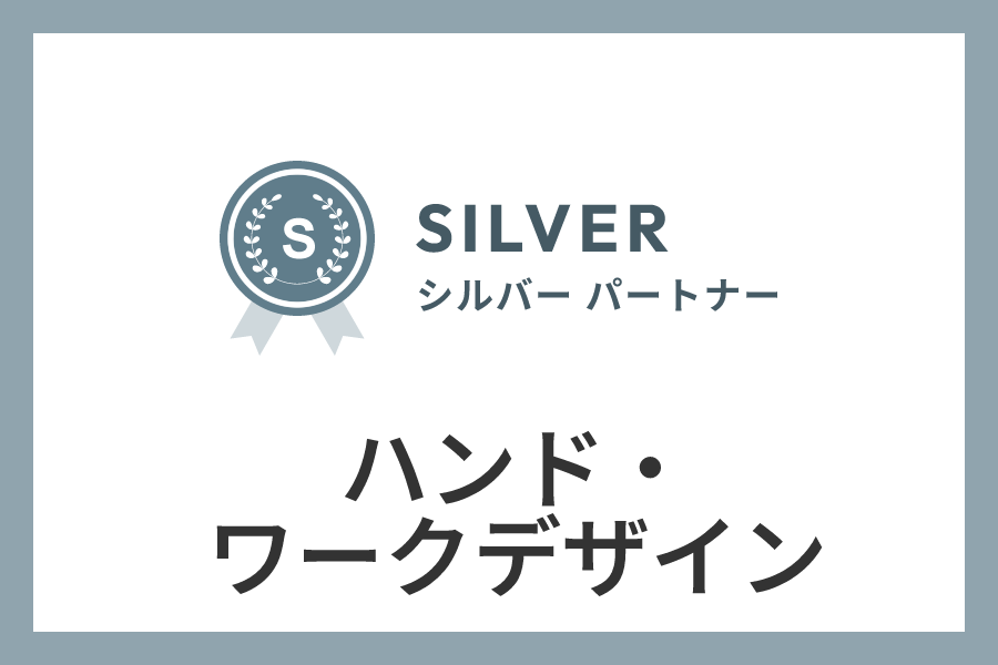 ハンド・ワークデザインのIndeed代理店
